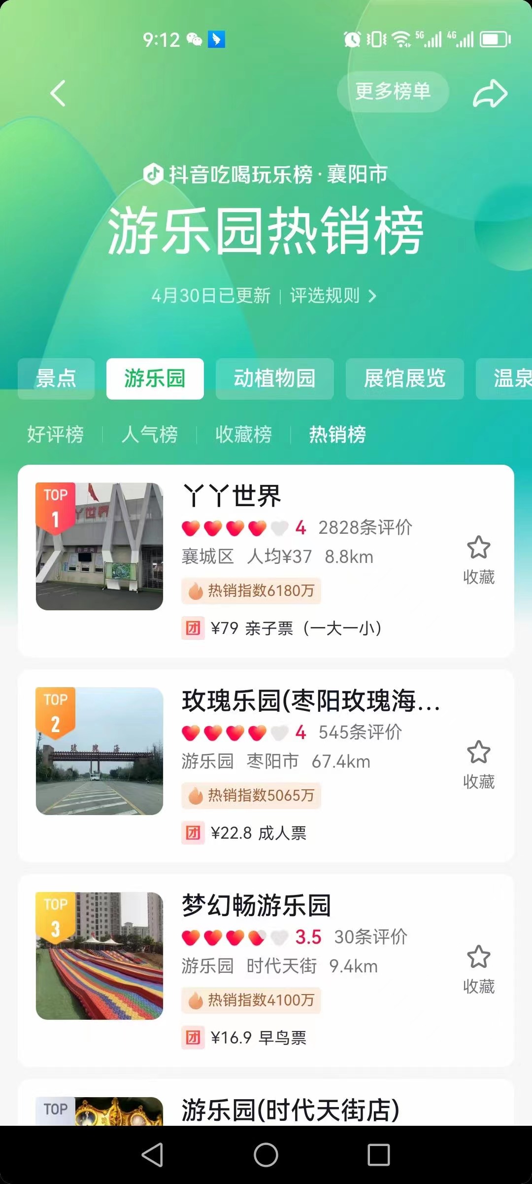 2025年新澳门